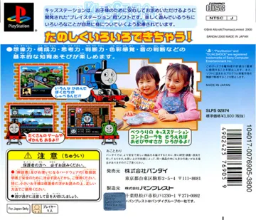 Kids Station - Oshaberi Oekaki Kikansha Thomas to Nakamatachi (JP) box cover back